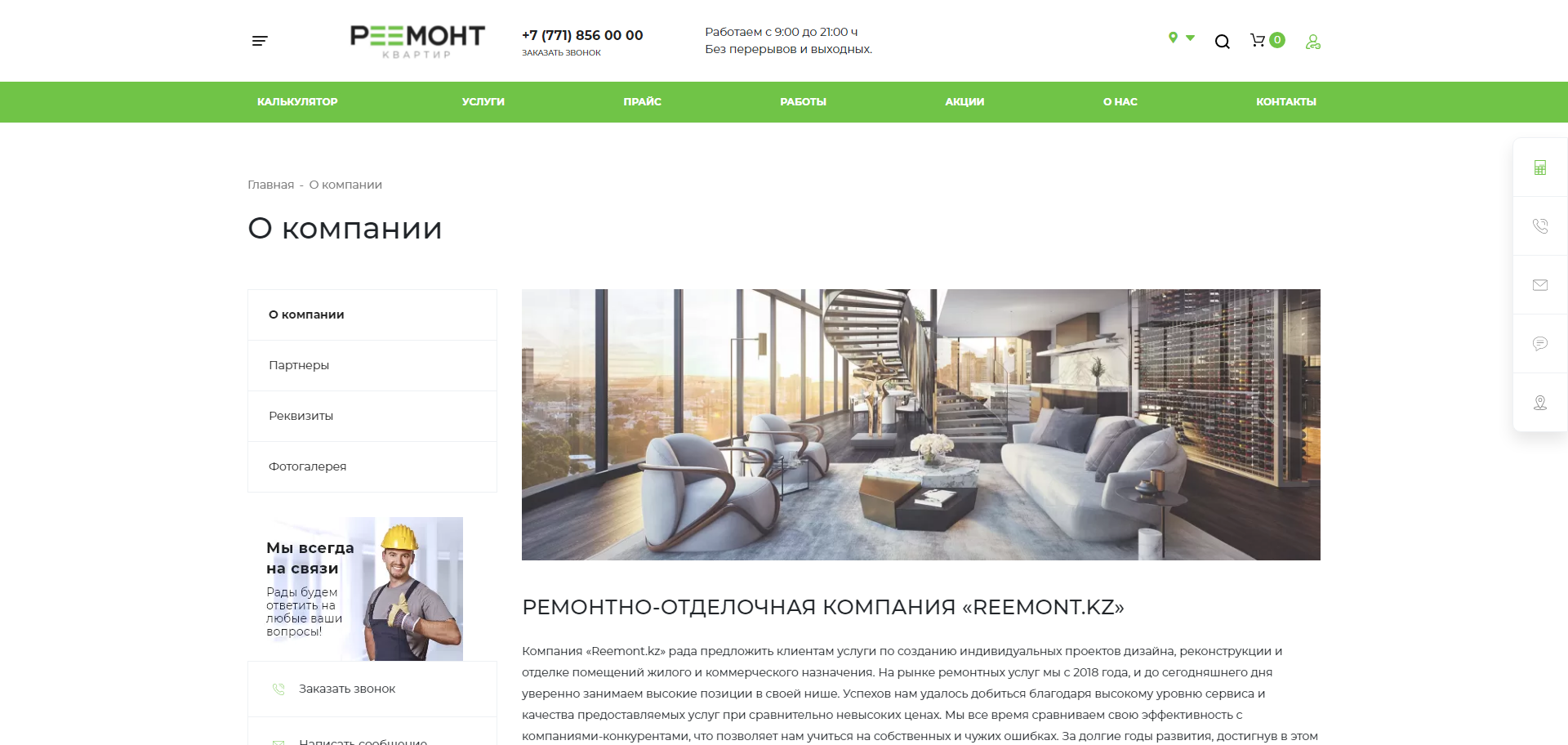 ремонтно-отделочная компания «reemont.kz»